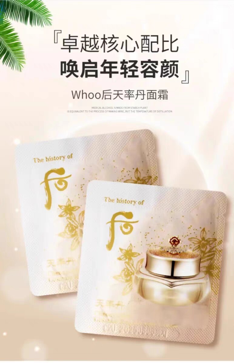 whoo后天率丹面霜眼霜二合一小样旅行装和率提拉紧致试用装正品
