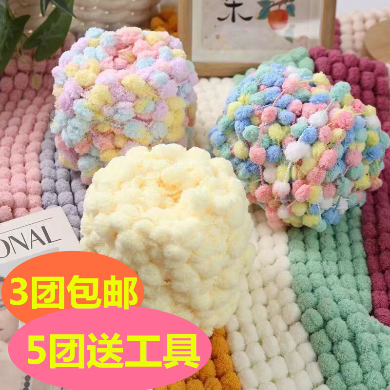小号球球毛线团小球粒编织坐垫地垫毯子围巾线diy手工钩针材料包