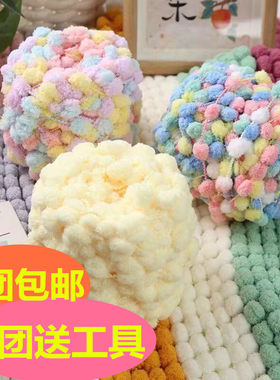 小球粒毛线团手工diy毯子地垫