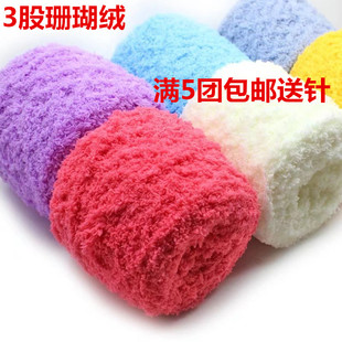 珊瑚绒粗毛线团三股毛巾线宝宝线绒绒线外套手编围巾毯子diy线