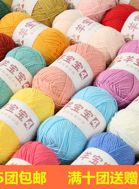 羊宝宝4股精梳牛奶棉线手工编织玩偶diy钩针毯子材料包宝宝毛线团