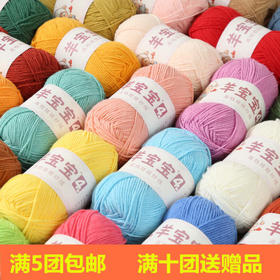 羊宝宝4股精梳牛奶棉钩编玩偶