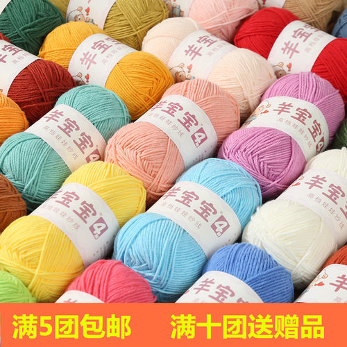 羊宝宝4股精梳牛奶棉钩编玩偶