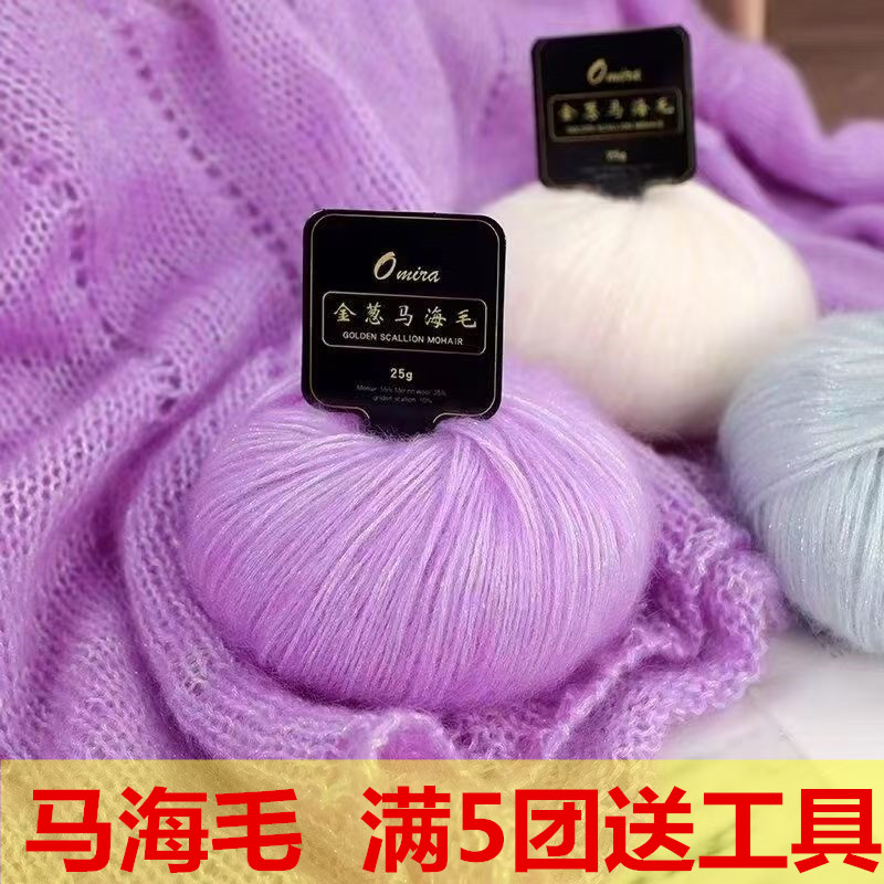 金葱马海毛羊毛线手工编织毛衣线