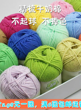 不起球中粗牛奶棉苏禾棉晴