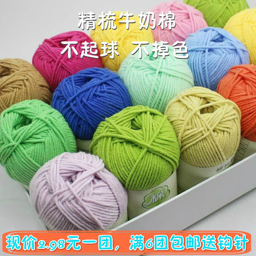 不起球中粗牛奶棉苏禾棉晴