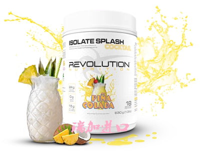 包邮加拿大Revolution乳清分离蛋白粉凤梨科拉达鸡尾酒630G付定金