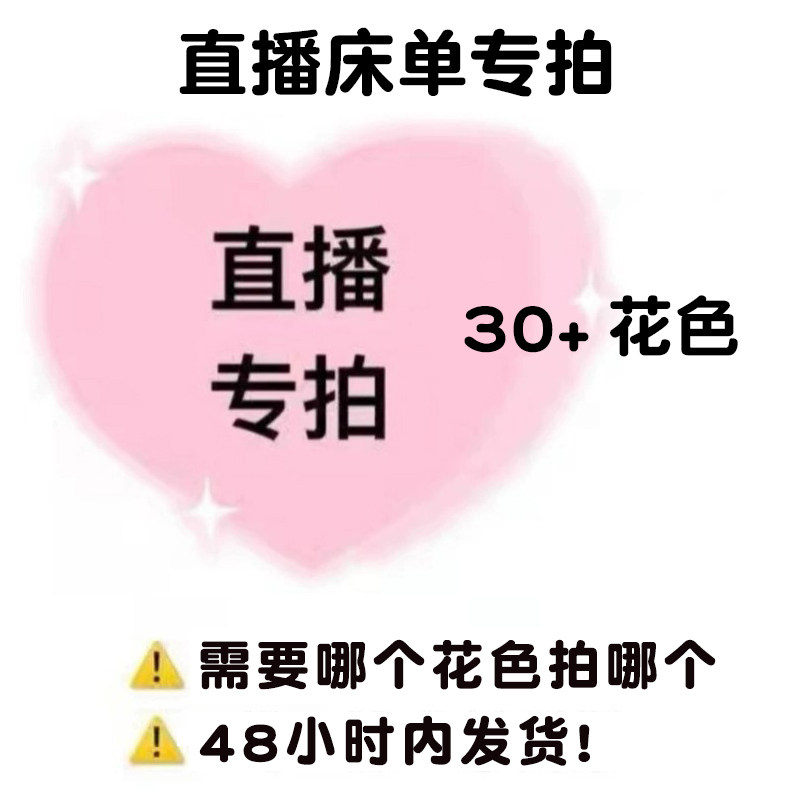 30+花色直播间床单专拍，100%全棉唐朝一只鱼高品质家纺1.2.5.8