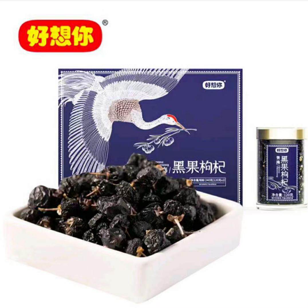 好想你宁夏黑果枸杞240克精品礼盒大气档次 精选青海黑枸杞2罐装