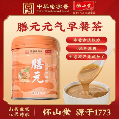 怀山堂膳元山药早餐茶580g中华老字号铁棍山药粉薯类食品营养早餐