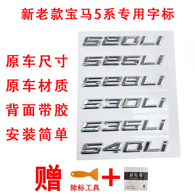 宝马5系车标520li525li尾标字标