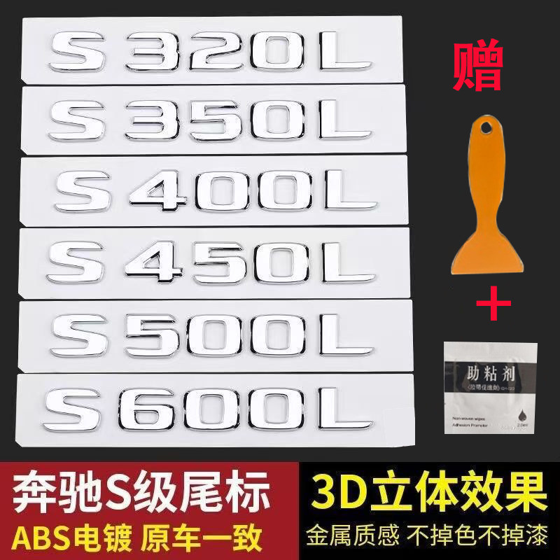 适用奔驰字母后尾标字标车标贴