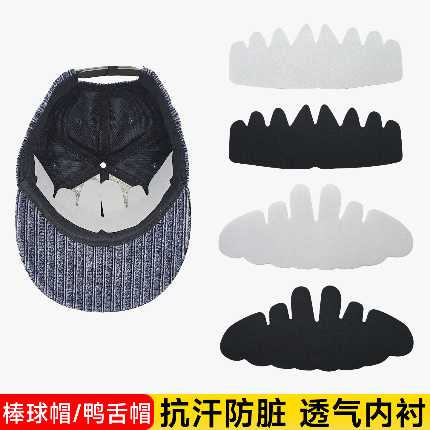 棒球帽鸭舌帽抗汗防脏毛毡内衬帽子透气内胆防汗填充展示帽衬神器