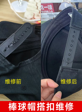 寄修帽子调节扣搭扣女