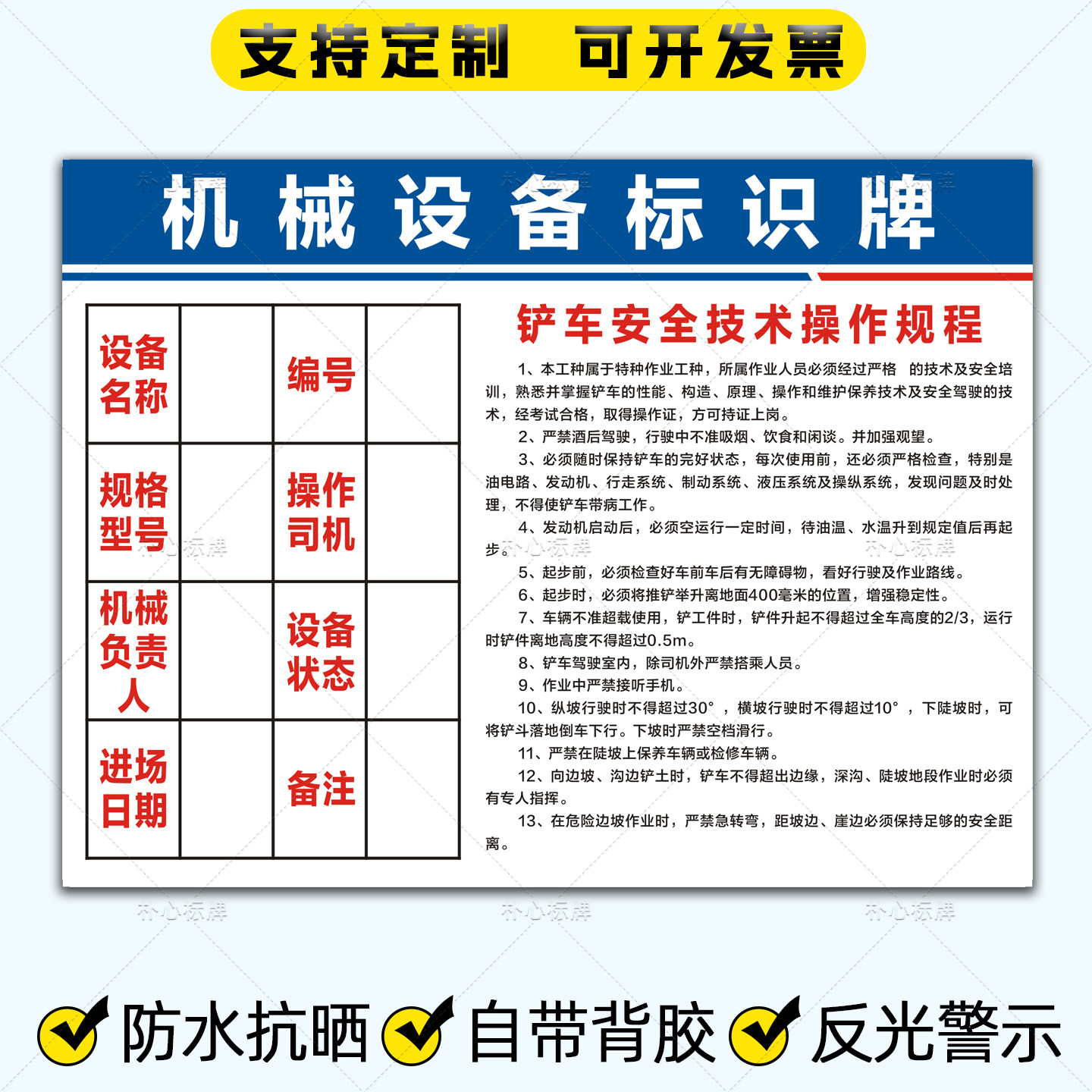 工程项目机械设备标识牌贴纸铲车安全技术操作规程警示反光车贴