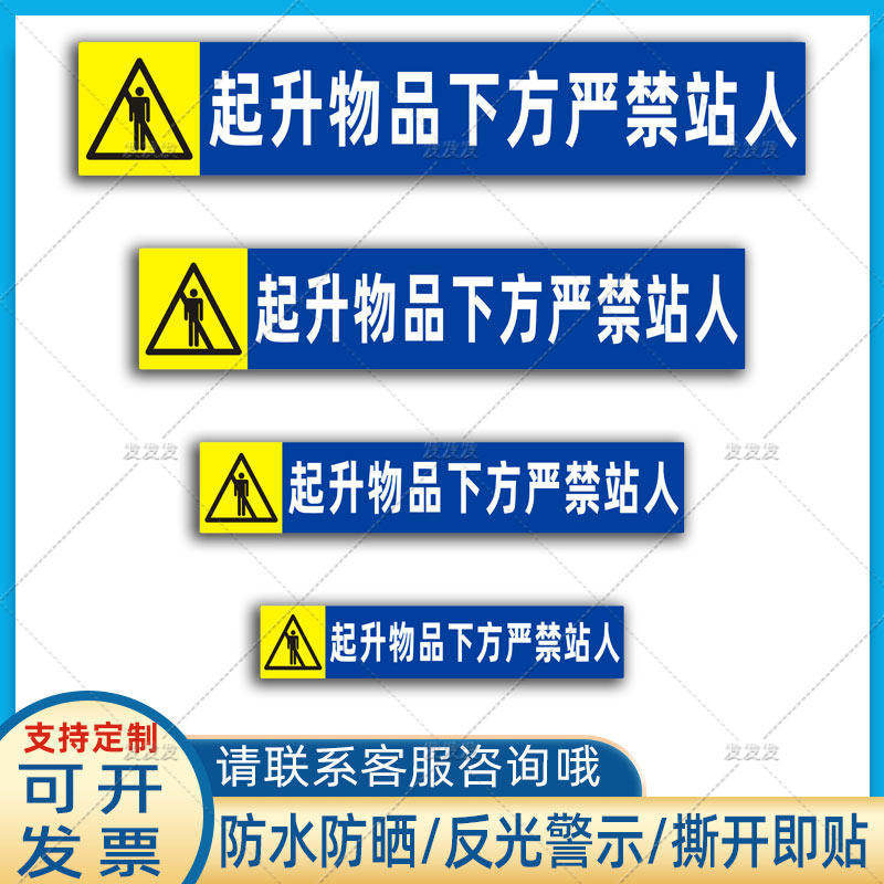 起升物品下方严禁站人贴纸行吊车起重机械警示标识反光贴定制