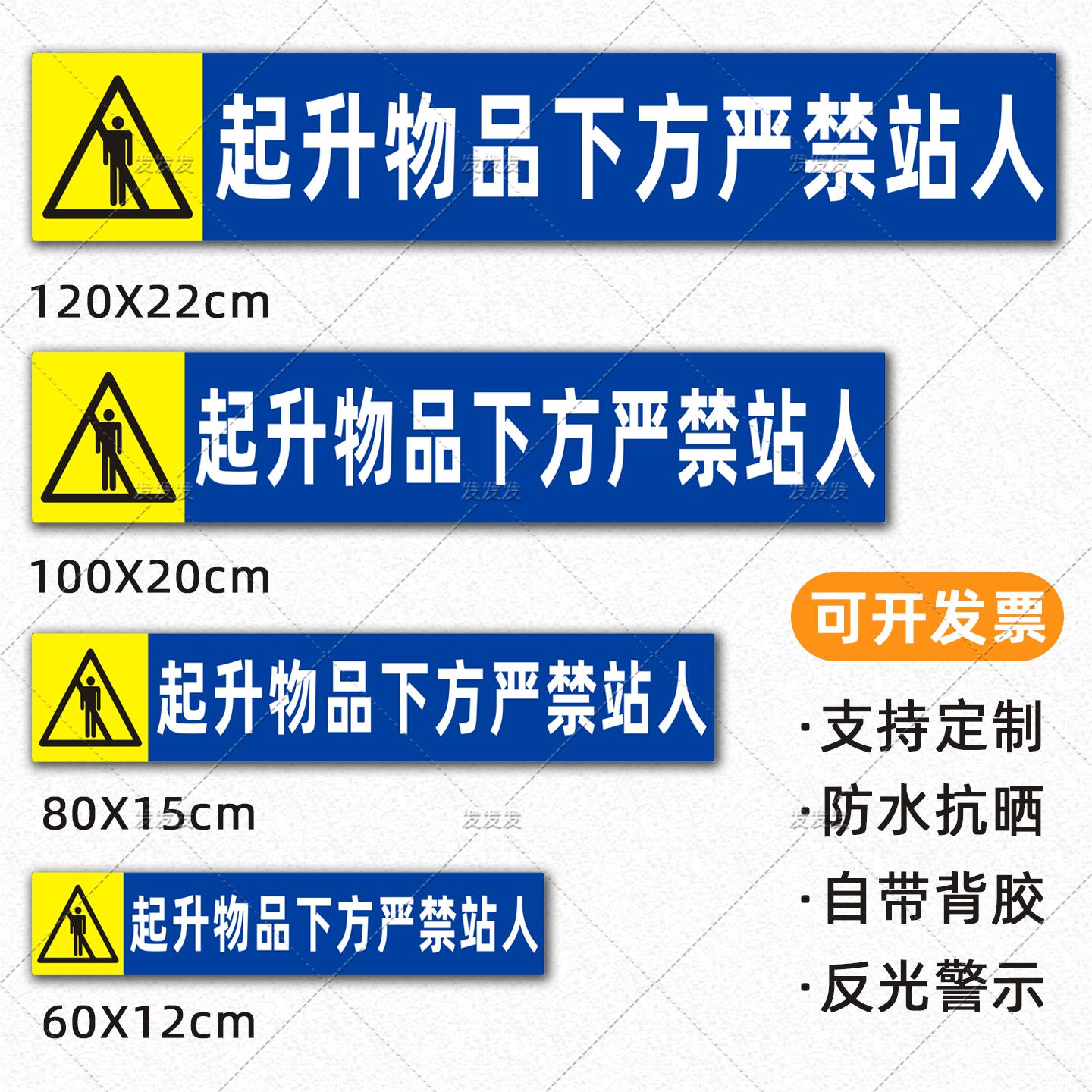 吊车反光贴起升物品下方严禁站人贴纸起重机械行车安全警示标识贴