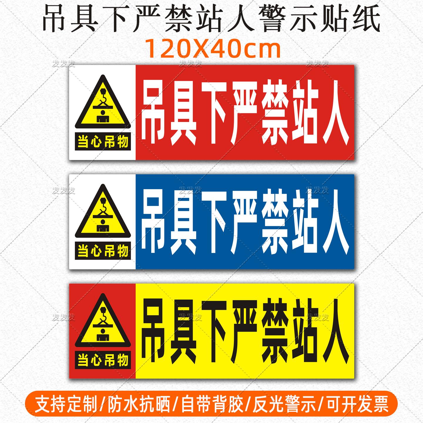 吊具下严禁站人反光贴行车安全标识贴纸吊车起重机械臂安全警示贴