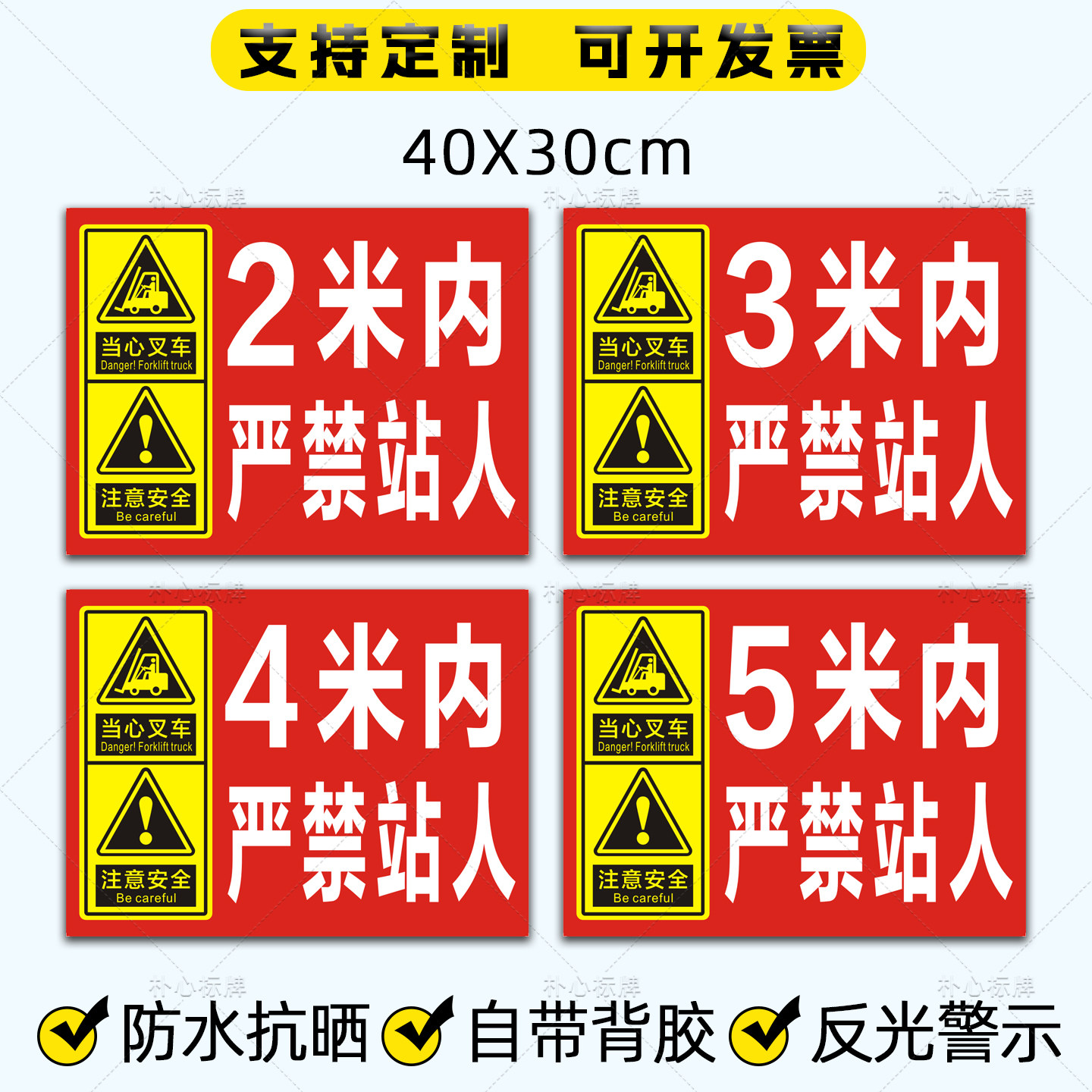 叉车警示贴纸2米3米4米5米注意安全标识贴当心叉车危险反光贴定制