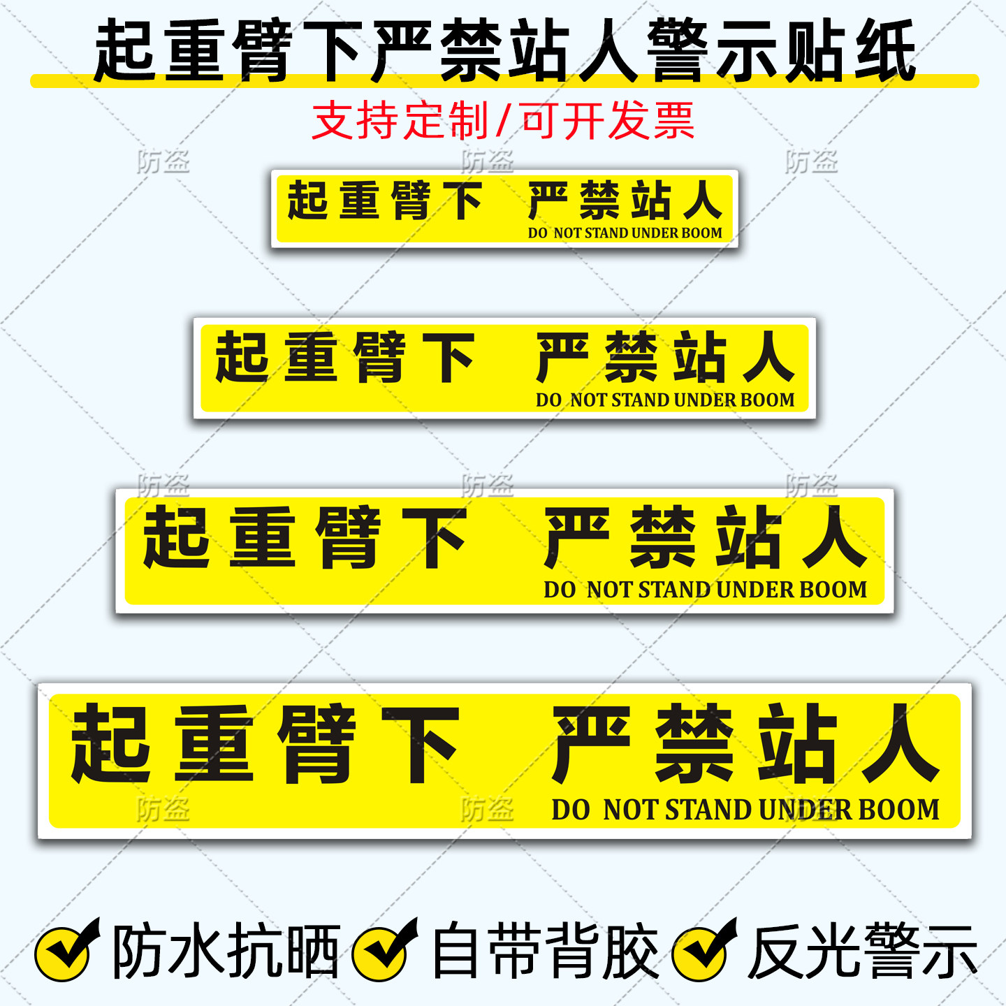 起重机安全标识贴纸起重臂下严禁站人警示贴机械危险反光车贴定制