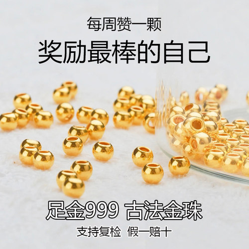【万喜金珠】足金999古法小金珠3D硬金DIY转运珠手链光面串珠散珠