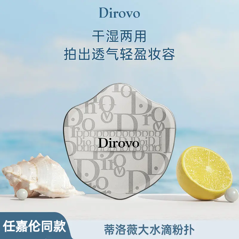 蒂洛薇棉花糖粉扑干湿两用不吃粉