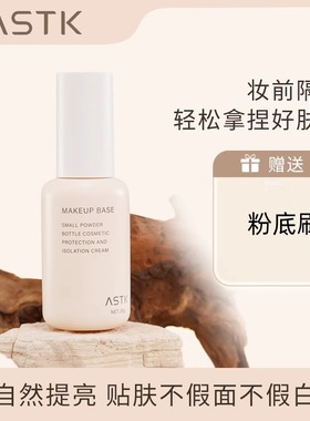 原画师隔离霜乳滋润湿提亮肤色紫色绿色妆前打底ASTK自然伪素颜