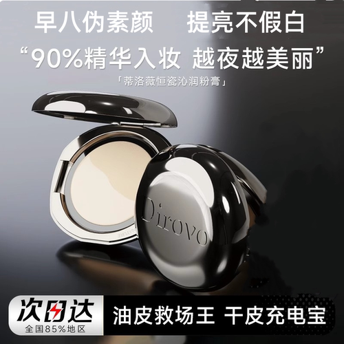 蒂洛薇水光粉膏养肤任嘉伦同款