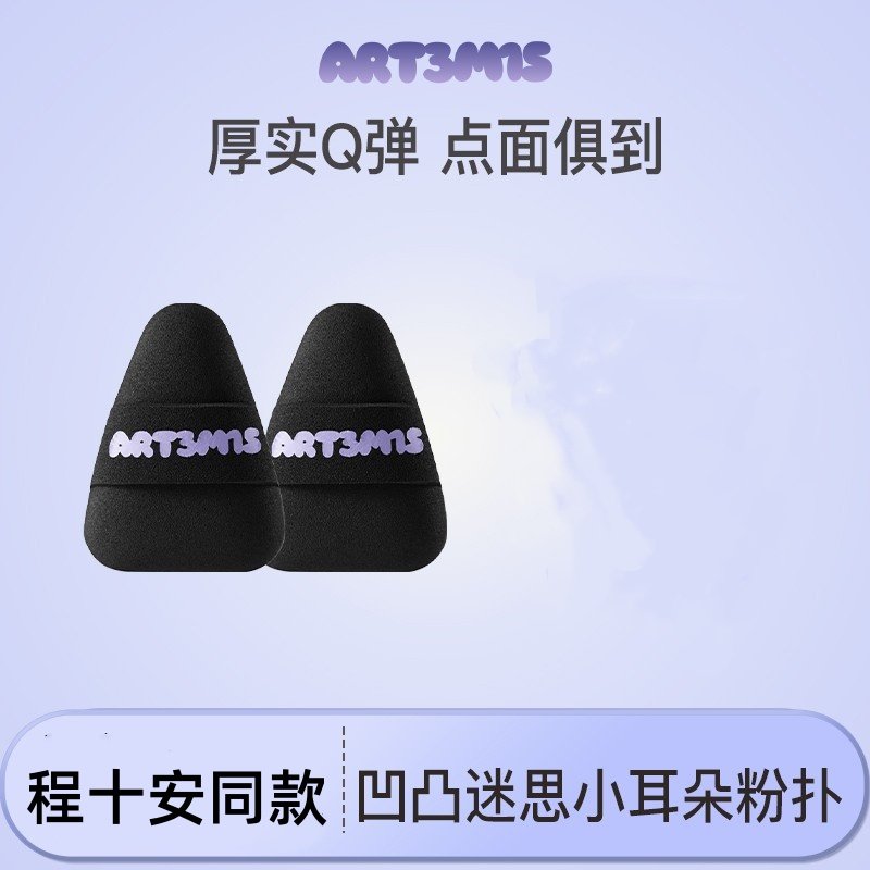 凹凸迷思小耳朵粉扑三角细节上妆清透遮瑕腮红膏液高光定妆底妆,彩妆/香水/美妆工具,美妆蛋/扑/海绵,淘宝优惠券,粉丝福利购,淘宝优惠卷