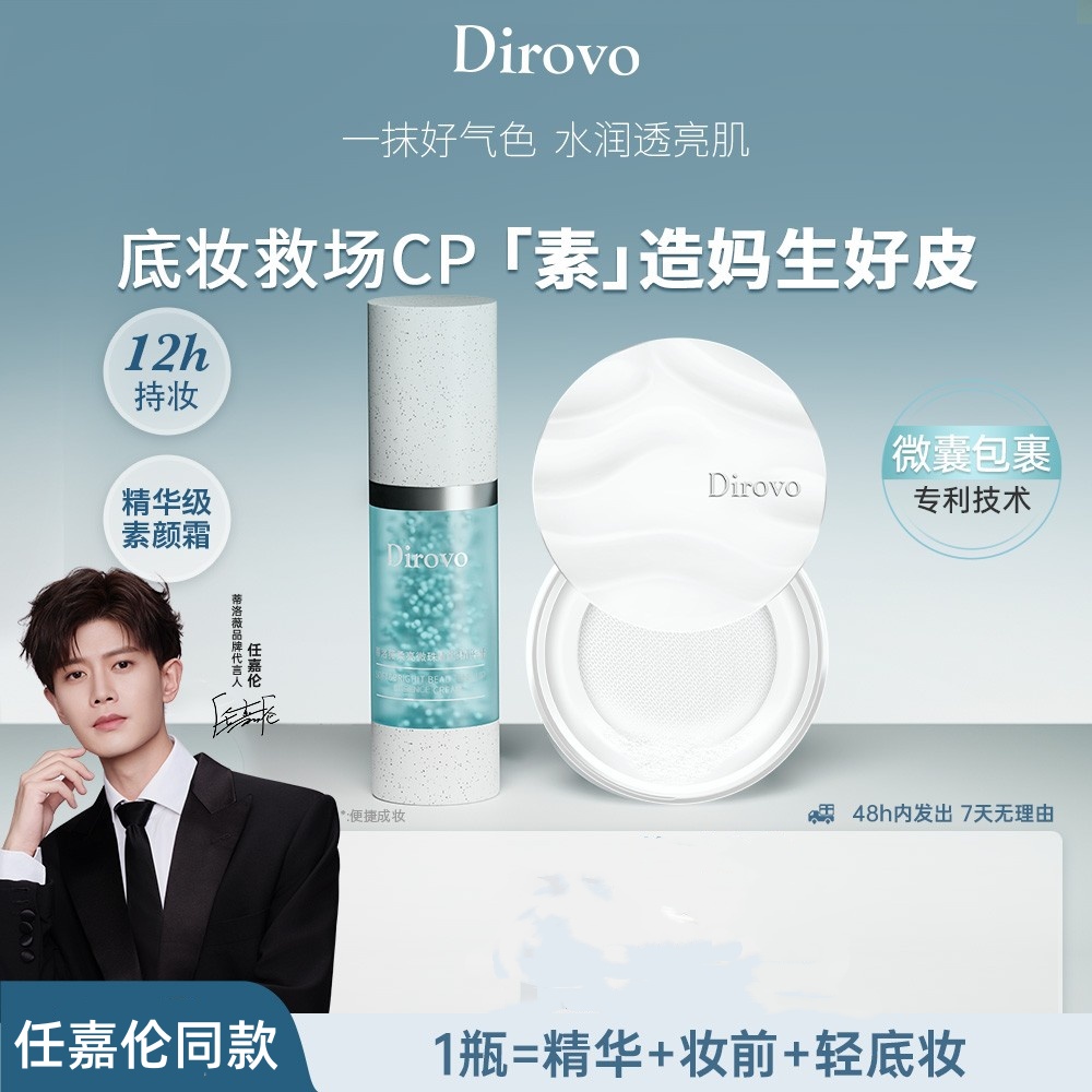 【任嘉伦同款】蒂洛薇柔亮微珠素颜精华霜提亮保湿三合一救场霜