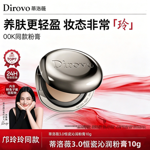 【3.0保湿肽】蒂洛薇dirovo水光粉膏持久遮瑕气垫bb霜控油粉底液