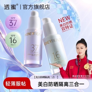 透蜜美白防晒霜隔离霜提亮肤色保湿妆前乳遮瑕三合一官方旗舰正品