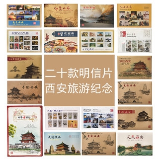 西安旅游纪念品特色明信片套装钟楼兵马俑大雁塔华山陕博贺卡礼物