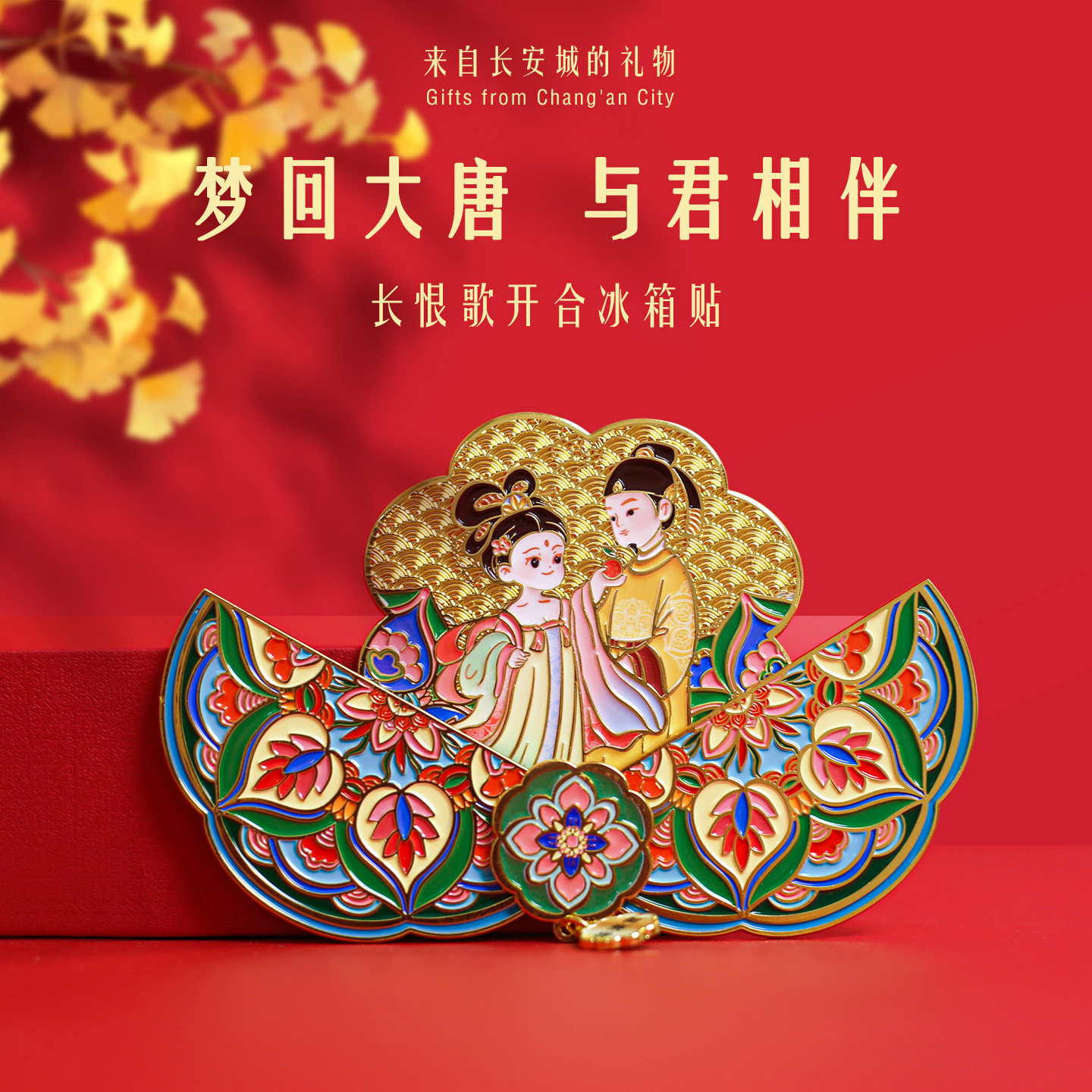 西安文创华清宫长恨歌旋转金属可动冰箱贴杨贵妃唐明皇西安伴手礼