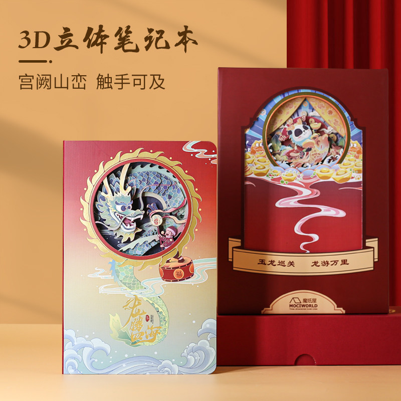 【西安纸雕文创记事本】龙年3D立体笔记本大唐不夜城龙猫寻宝,文具电教/文化用品/商务用品,立体便签/3D纸雕,淘宝优惠券,粉丝福利购,淘宝优惠卷