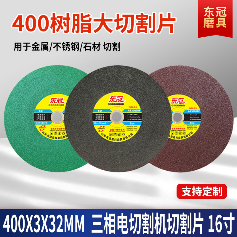 批发树脂切割片 400金属不锈切割片/磨片