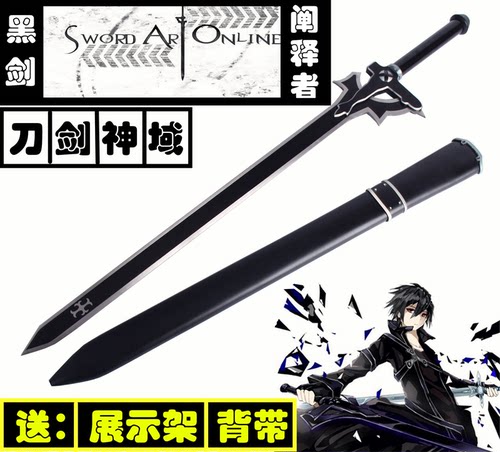 刀剑神域桐人黑剑价格 刀剑神域桐人黑剑图片 星期三 刀剑神域桐人黑剑价格 刀剑神域桐人黑剑图片 星期三