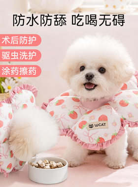 花朵猫咪项圈狗狗防水防舔咬软头套可调节绝育脖套宠物伊丽莎白圈