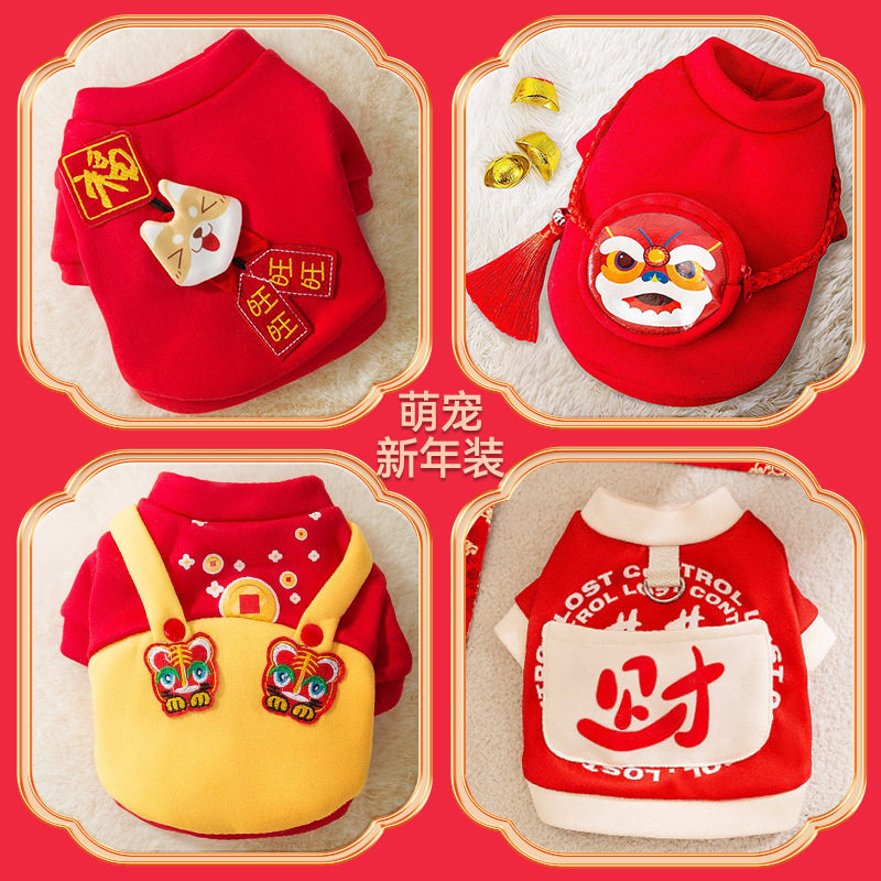 小狗狗新年卫衣过年喜庆两脚衣中狗宠物服装/雨衣