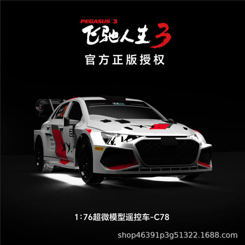 TURBO RACING飞驰人生3官方正版授权RC遥控车1:76超微型模型车C78