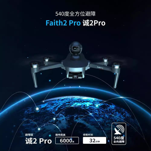 畅天游诚2Pro数字图传高清专业级航拍无人机2023新款540度避障遥