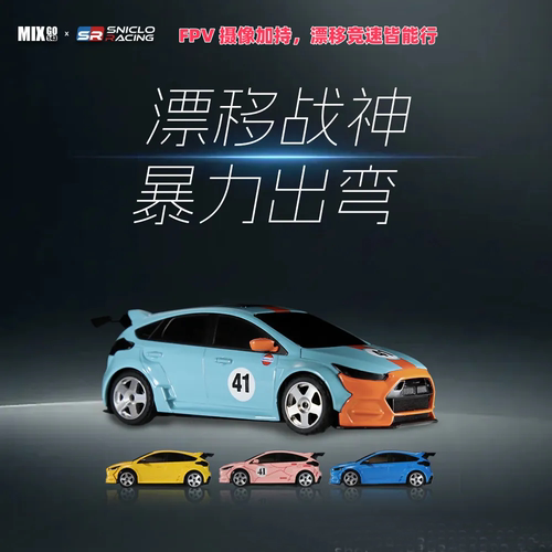 西西洛克男孩酷炫跑车四驱漂移乐