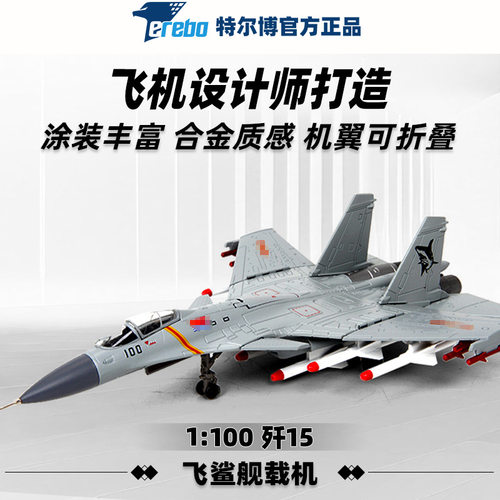 仿真1:100歼15飞机模型 静态航模礼品 金属战斗机模型