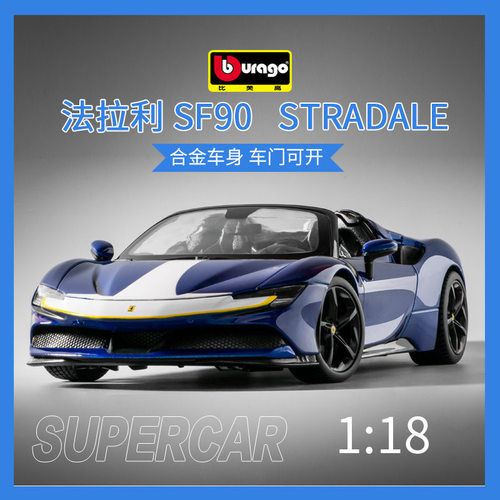 比美高1:18合金汽车模型法拉利 SF90 Spider敞篷跑车模型收藏摆件