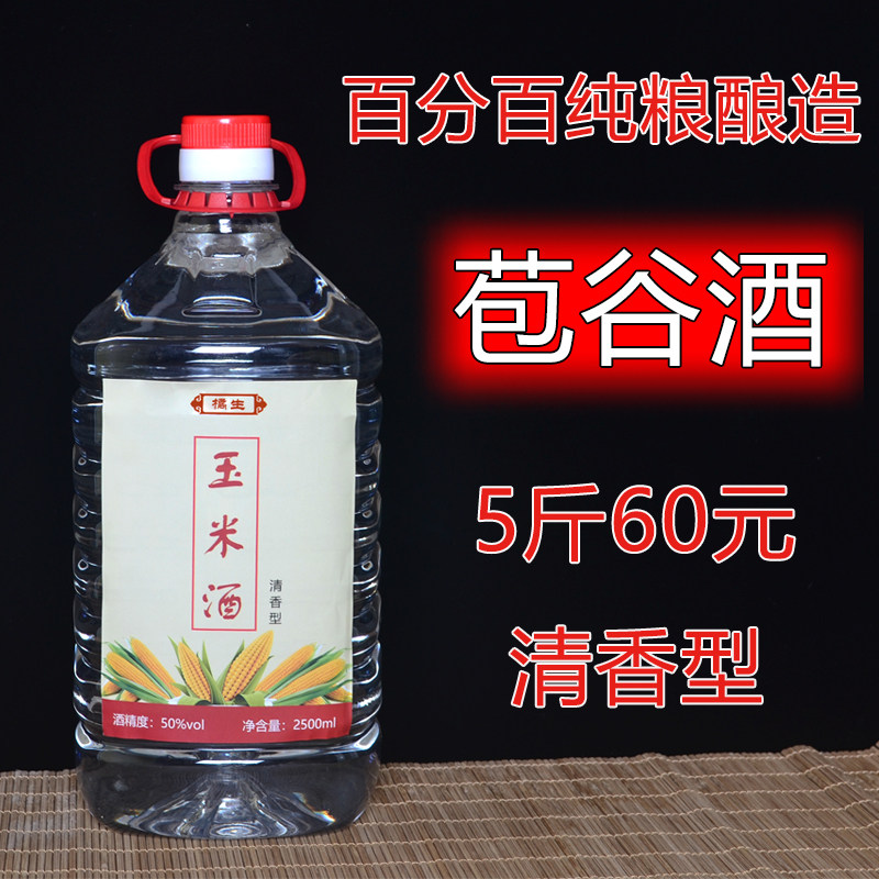 玉米酒农家自酿苞谷酒清香型白酒高度包谷烧酒5斤纯粮固态酿酒