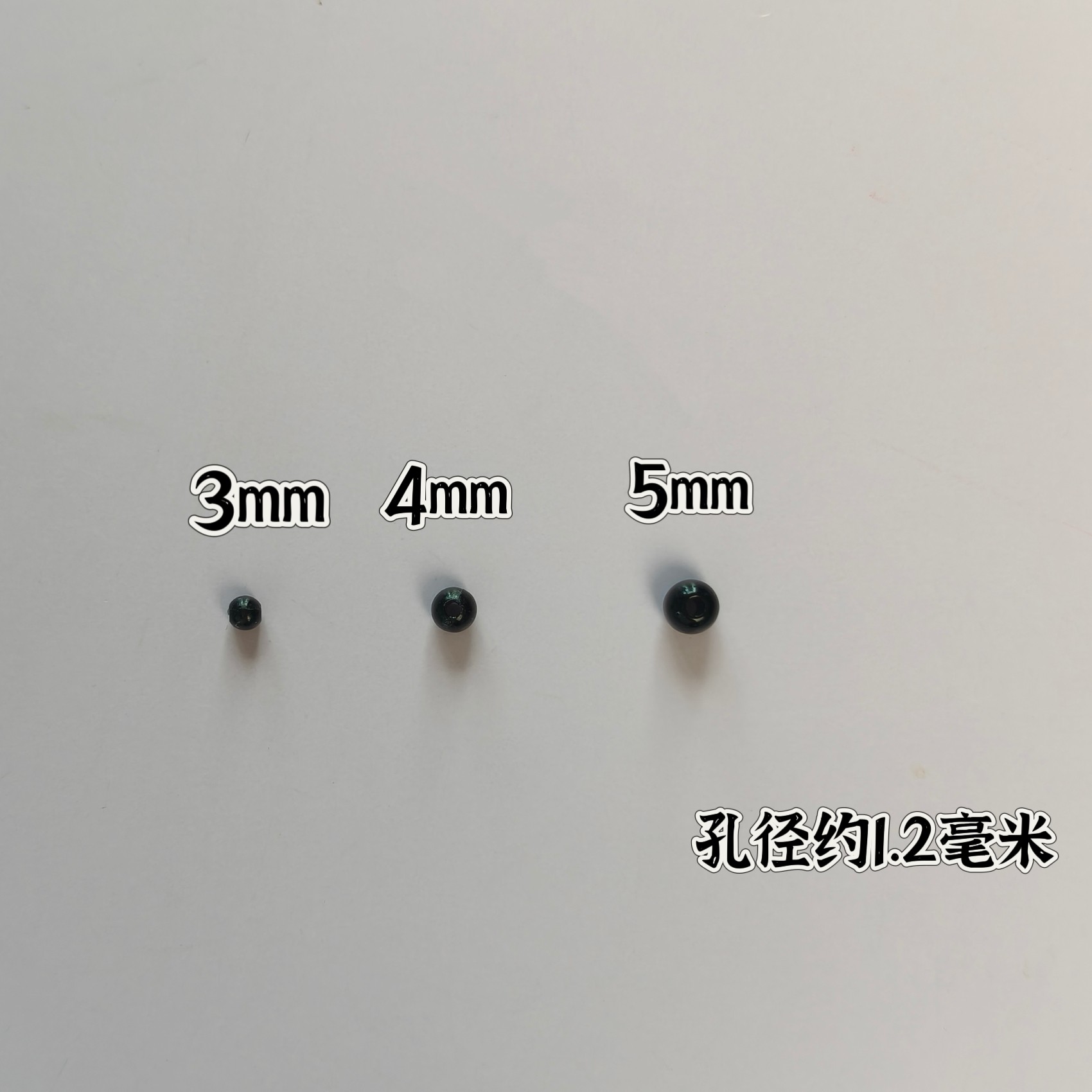 玩偶手缝珠子亚克力实色珠子黑色圆珠米珠DIY饰品配件可穿针眼睛