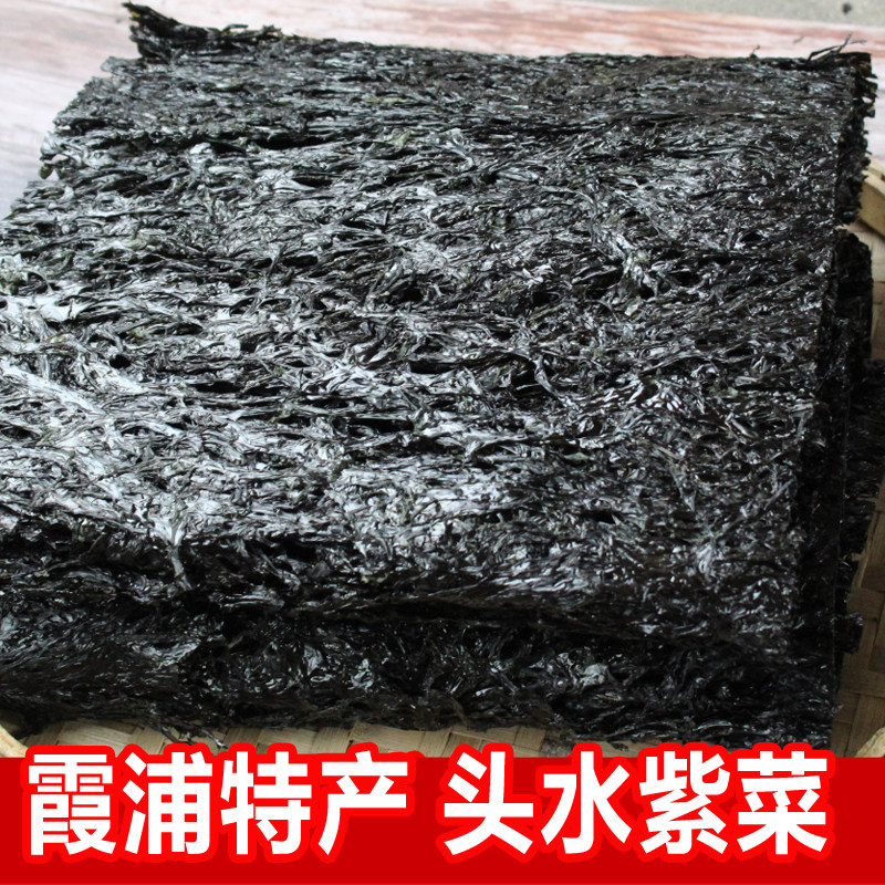 新头水紫菜干货500g纯正天然霞浦特产无沙免洗福建紫菜包饭蛋花汤,水产肉类/新鲜蔬果/熟食,紫菜/海苔,淘宝优惠券,粉丝福利购,淘宝优惠卷
