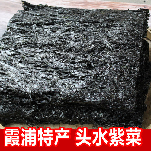 福建霞浦天然产品1件头水紫菜