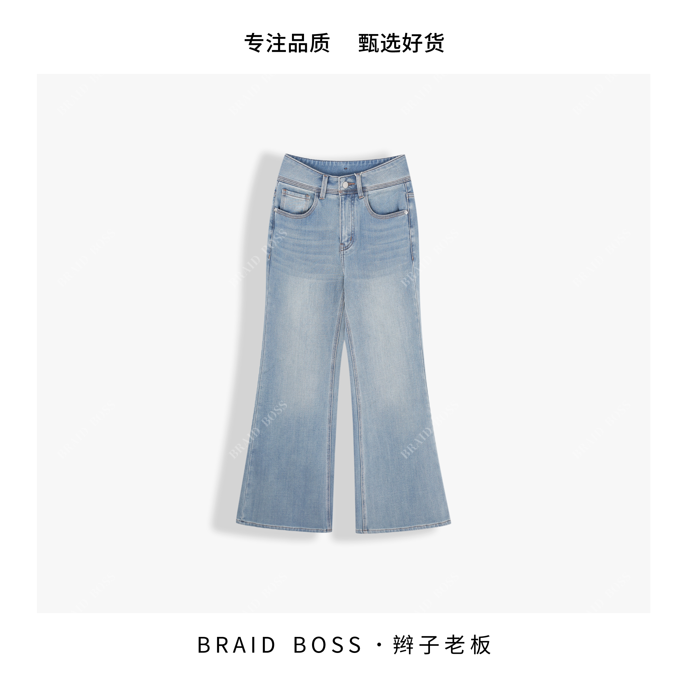 BRAID I 裤长103缪斯女神高腰V形四面弹拖地微喇裤  HH63HUHGY