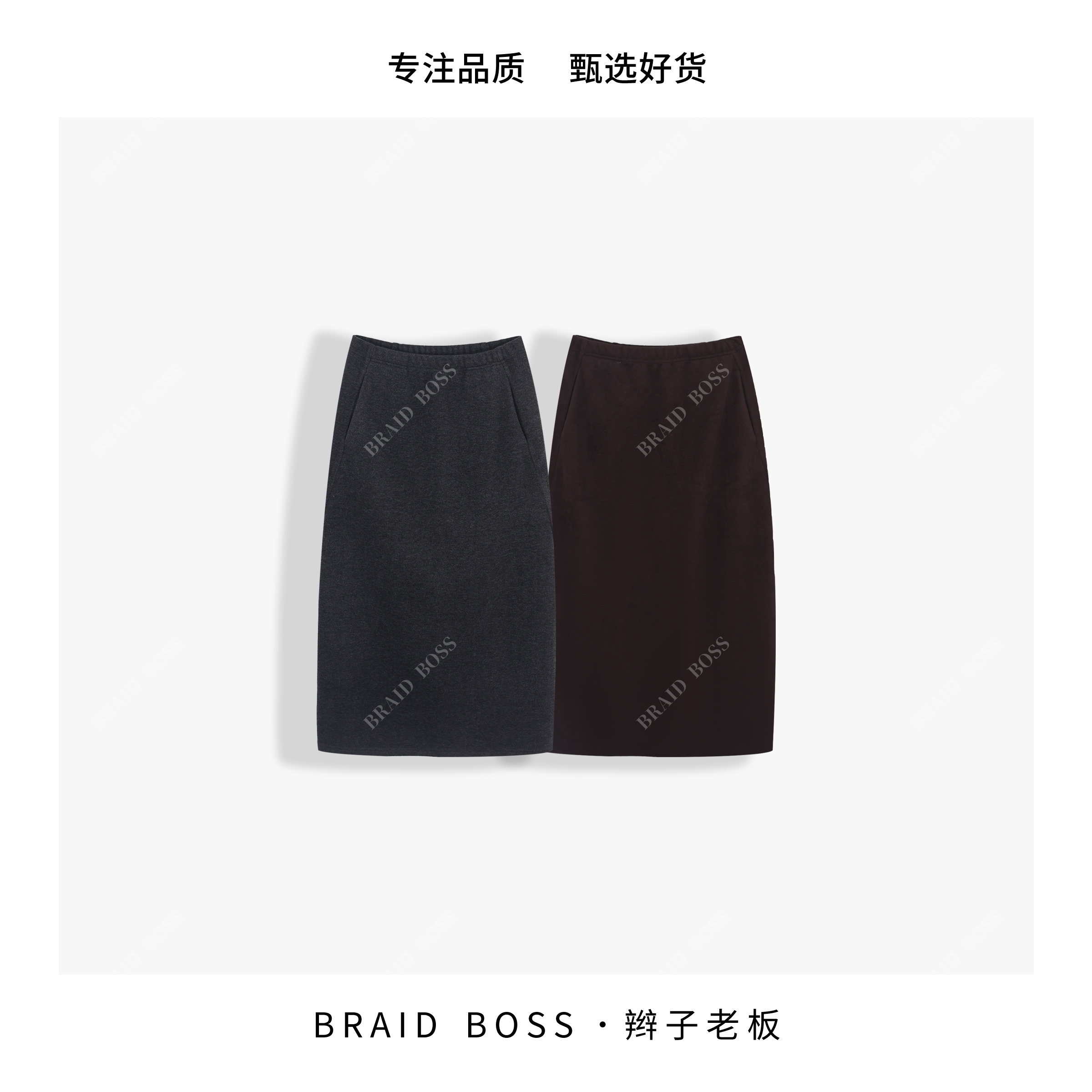 BRAID I 裙长83 绵羊毛醋酸混纺气质显瘦毛呢半身一步裙 K7528RY